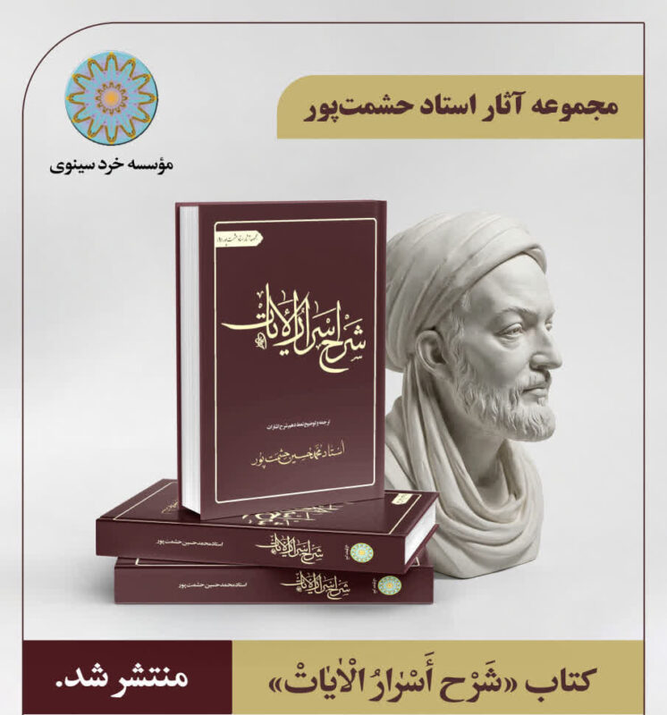 کتاب شرح اسرار آیات منتشر شد